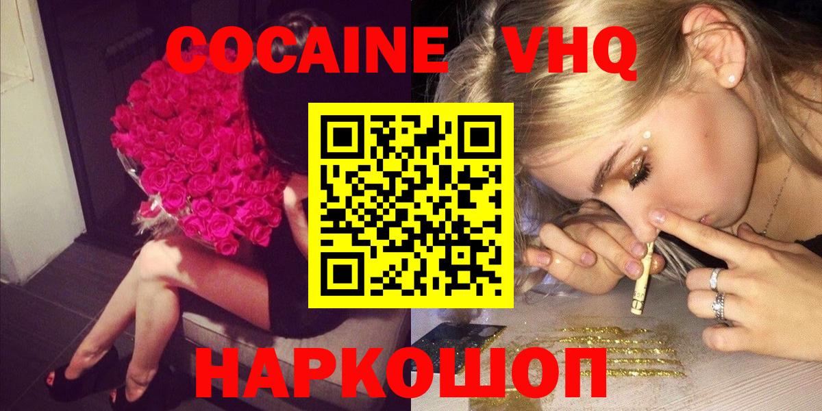 Cocaine 99%  КОКАИН  Уссурийск  купить наркотик  COCAIN Эквадор  Вход с VPN 