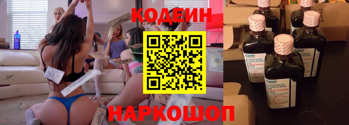 Кодеин напиток Lean (лин) Уссурийск