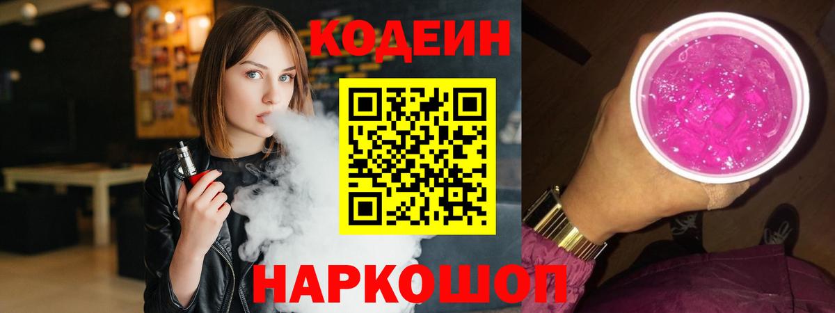 Кодеин напиток Lean (лин)  Вход с VPN  Уссурийск  Кодеиновый сироп Lean Purple Drank 
