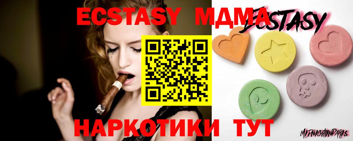 Экстази MDMA Уссурийск