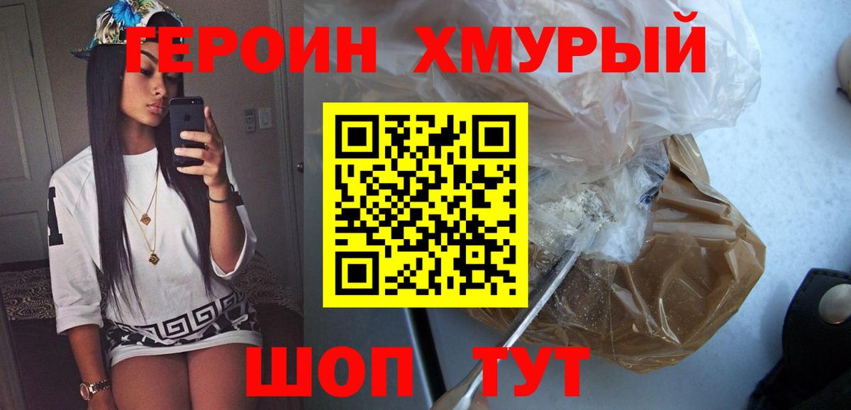 Героин VHQ  Вход с VPN  Героин  Уссурийск 