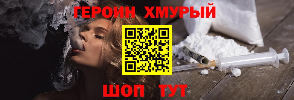 ГЕРОИН герыч Уссурийск