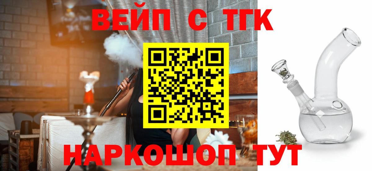 ТГК вейп Уссурийск
